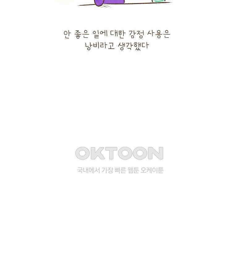 딩스뚱스 197화 하고 싶었던 말 8
