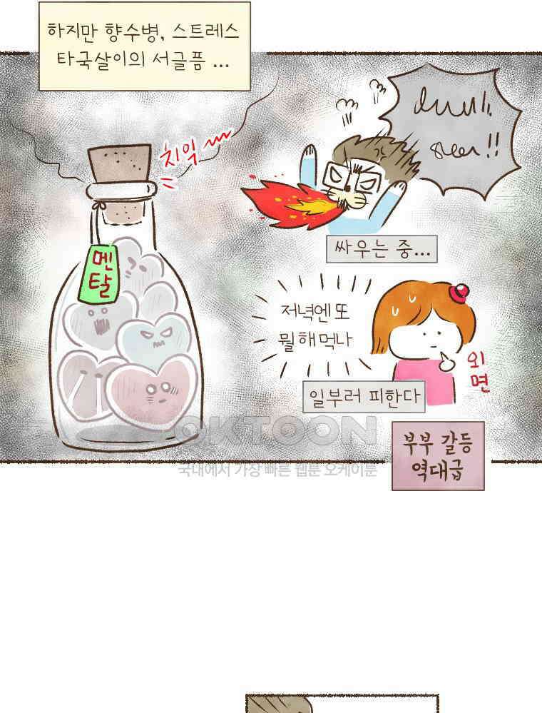 딩스뚱스 197화 하고 싶었던 말 9
