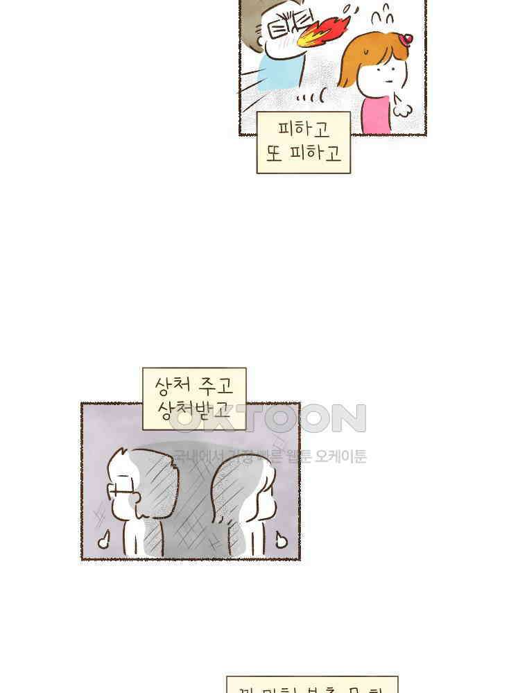 딩스뚱스 197화 하고 싶었던 말 10