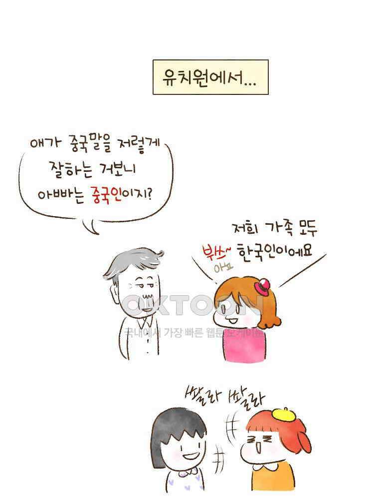 딩스뚱스 205화 한국인 열외 4