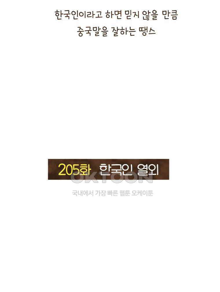 딩스뚱스 205화 한국인 열외 5