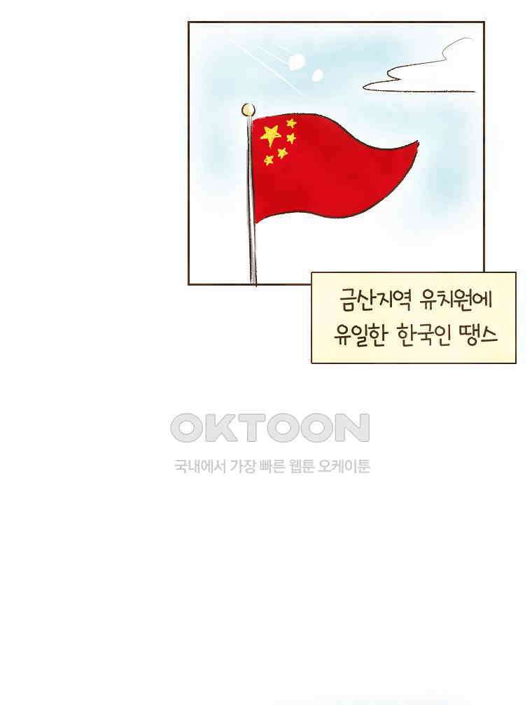 딩스뚱스 205화 한국인 열외 6