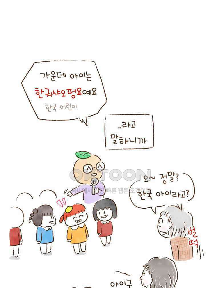 딩스뚱스 205화 한국인 열외 8