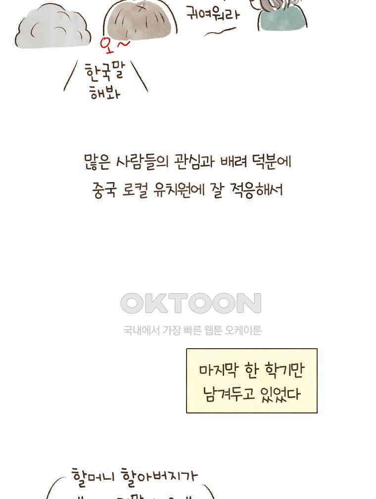 딩스뚱스 205화 한국인 열외 9