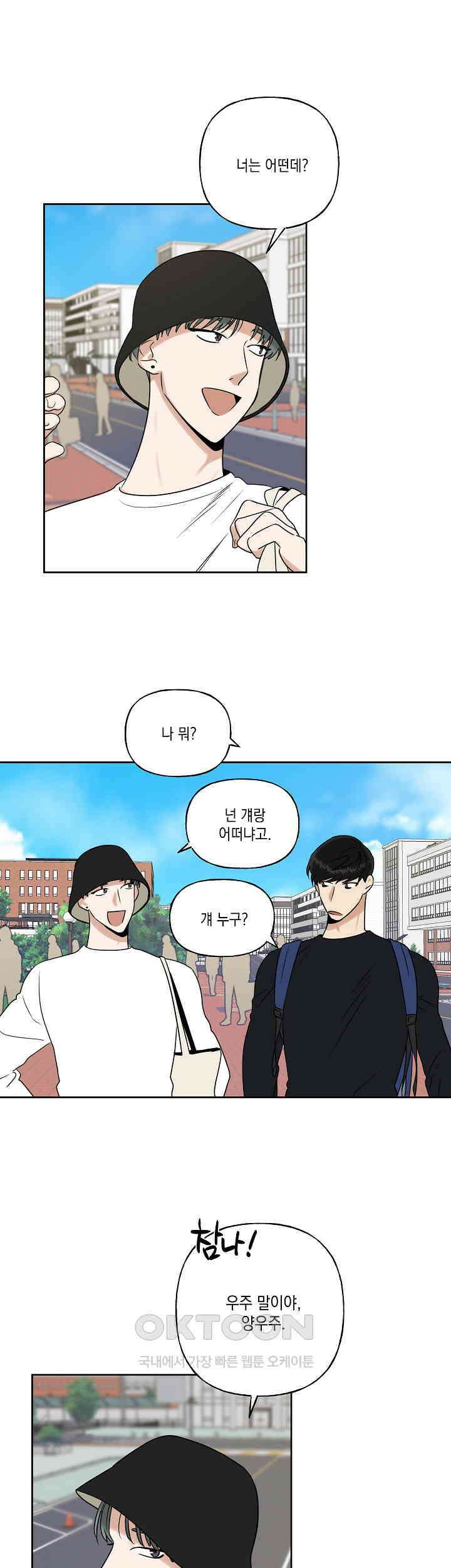 그들의 주말사정 12화 1