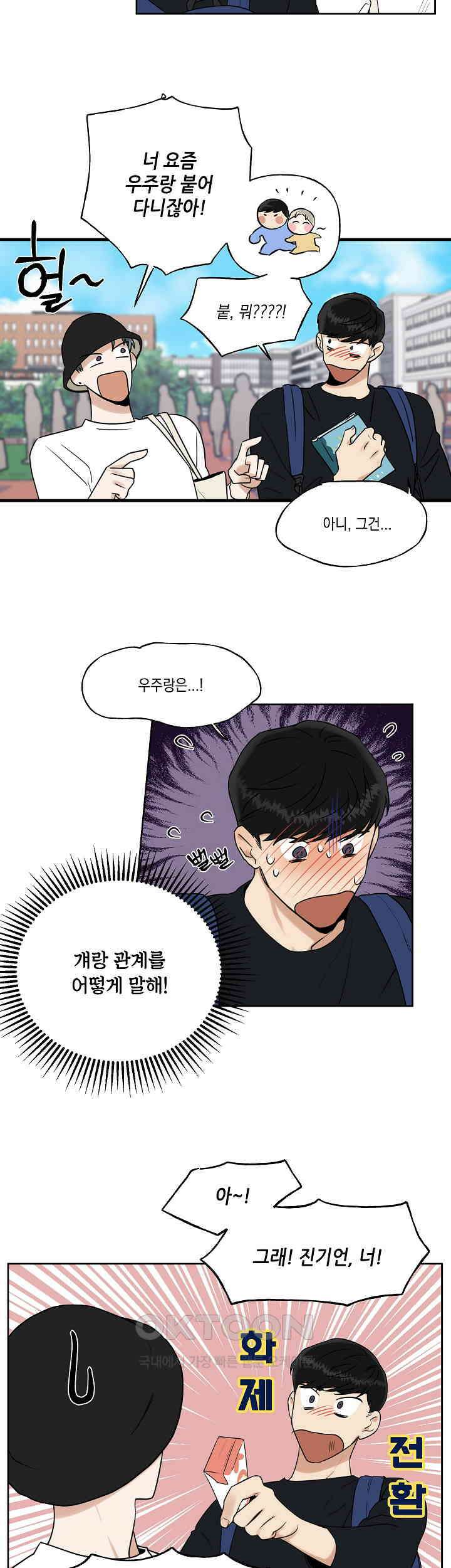 그들의 주말사정 12화 3