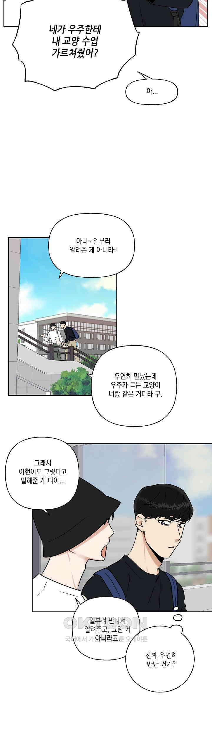 그들의 주말사정 12화 4