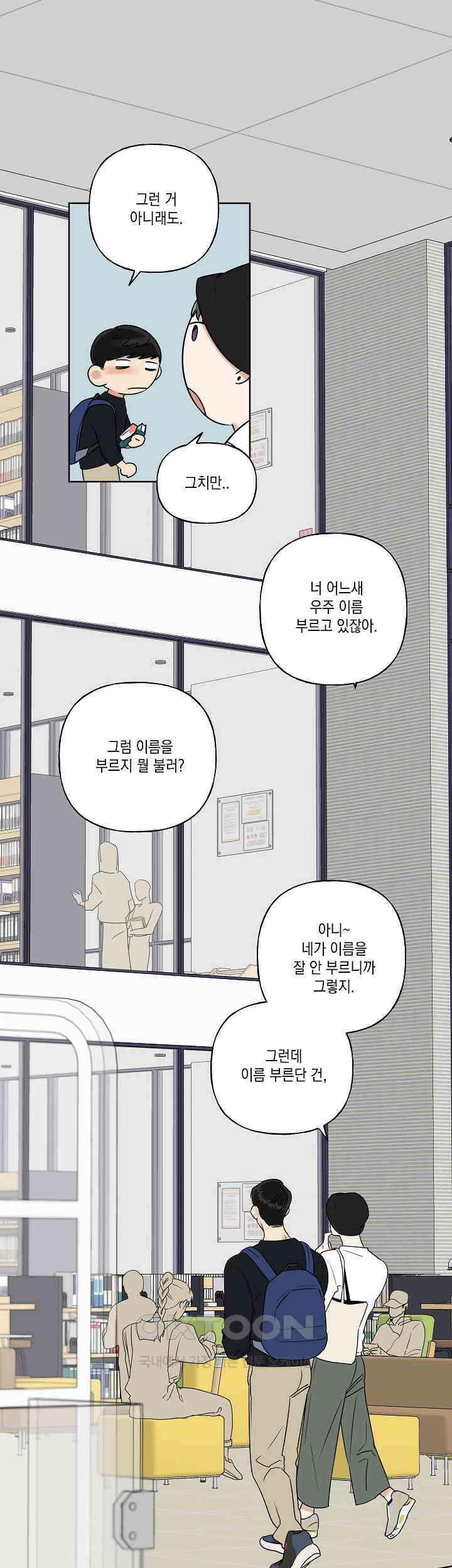 그들의 주말사정 12화 6