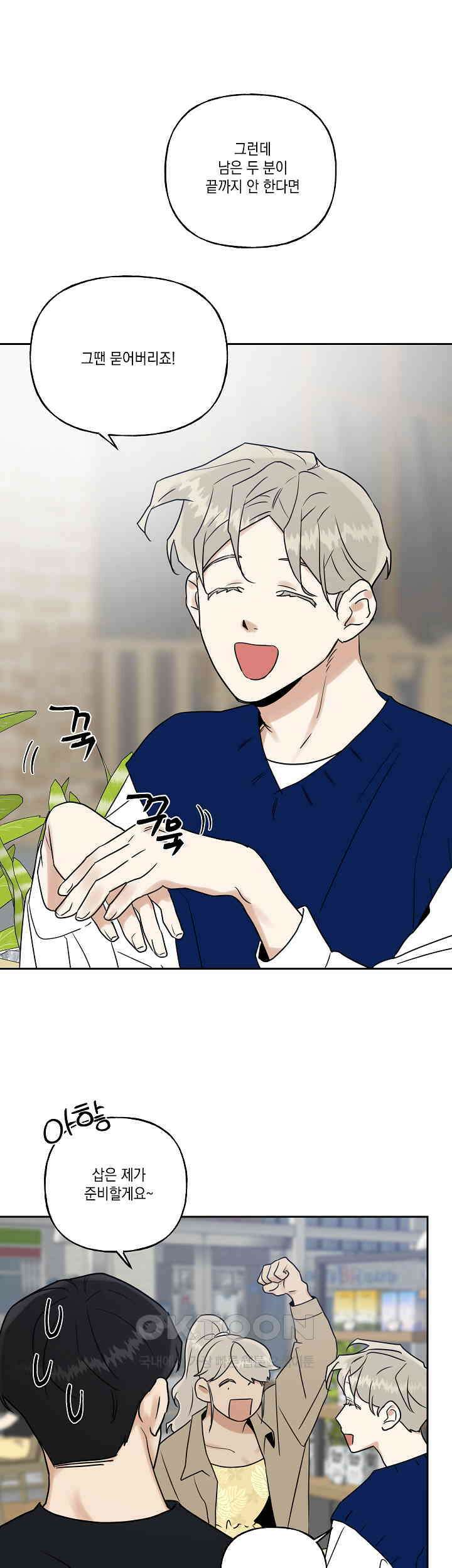 그들의 주말사정 19화 1