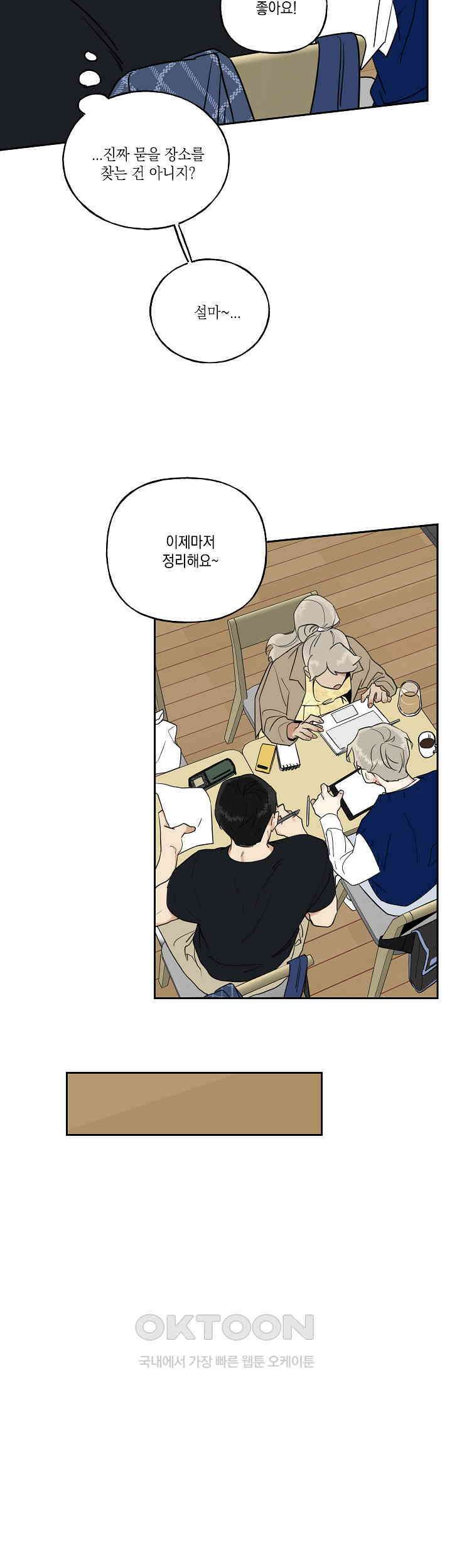 그들의 주말사정 19화 2