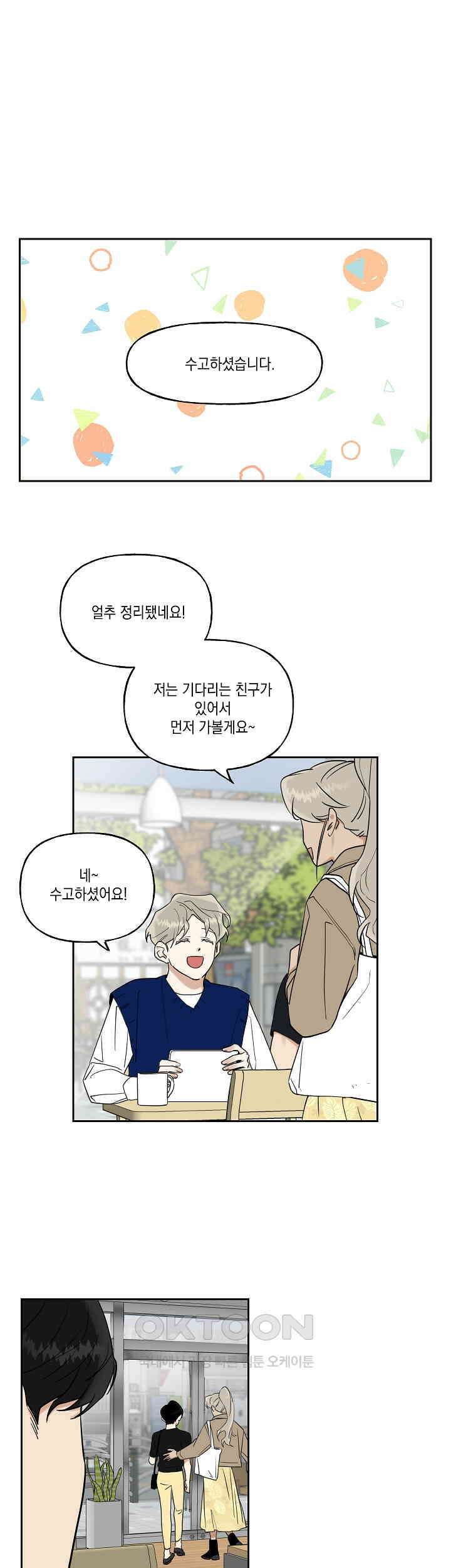 그들의 주말사정 19화 3