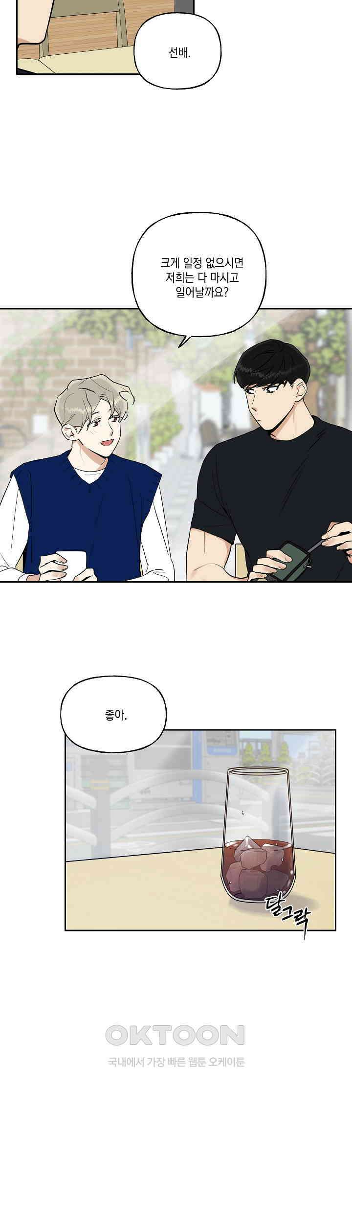 그들의 주말사정 19화 4