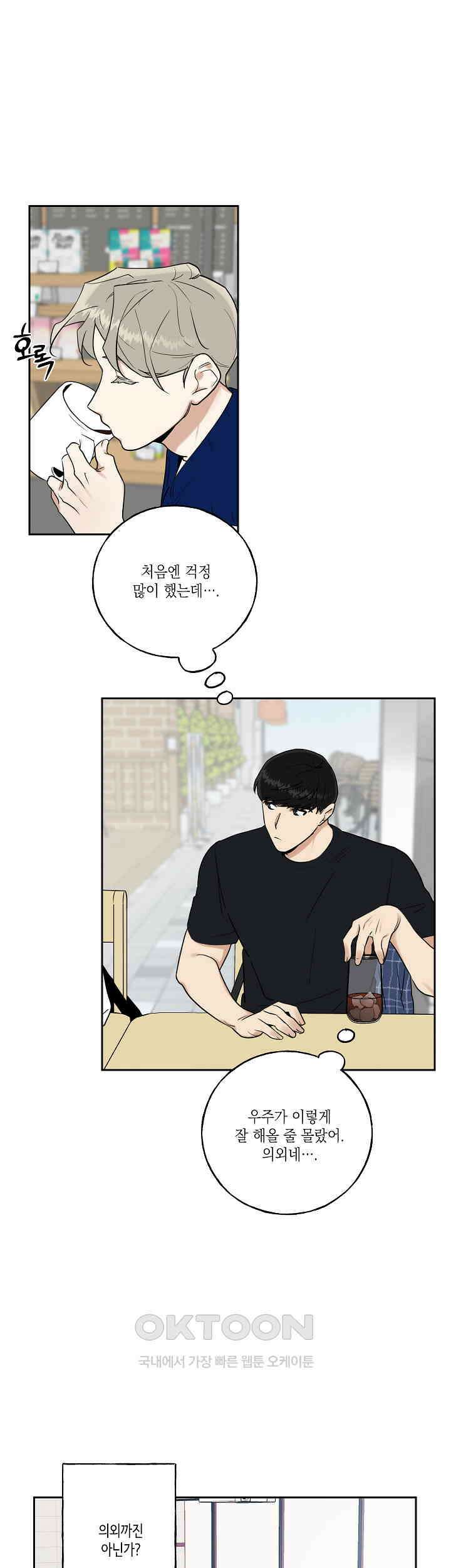 그들의 주말사정 19화 5