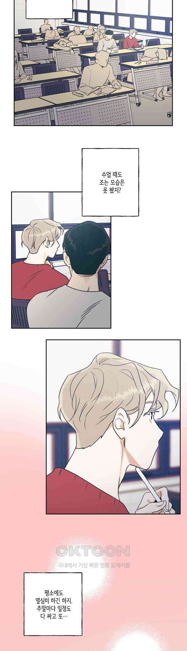 그들의 주말사정 19화 6