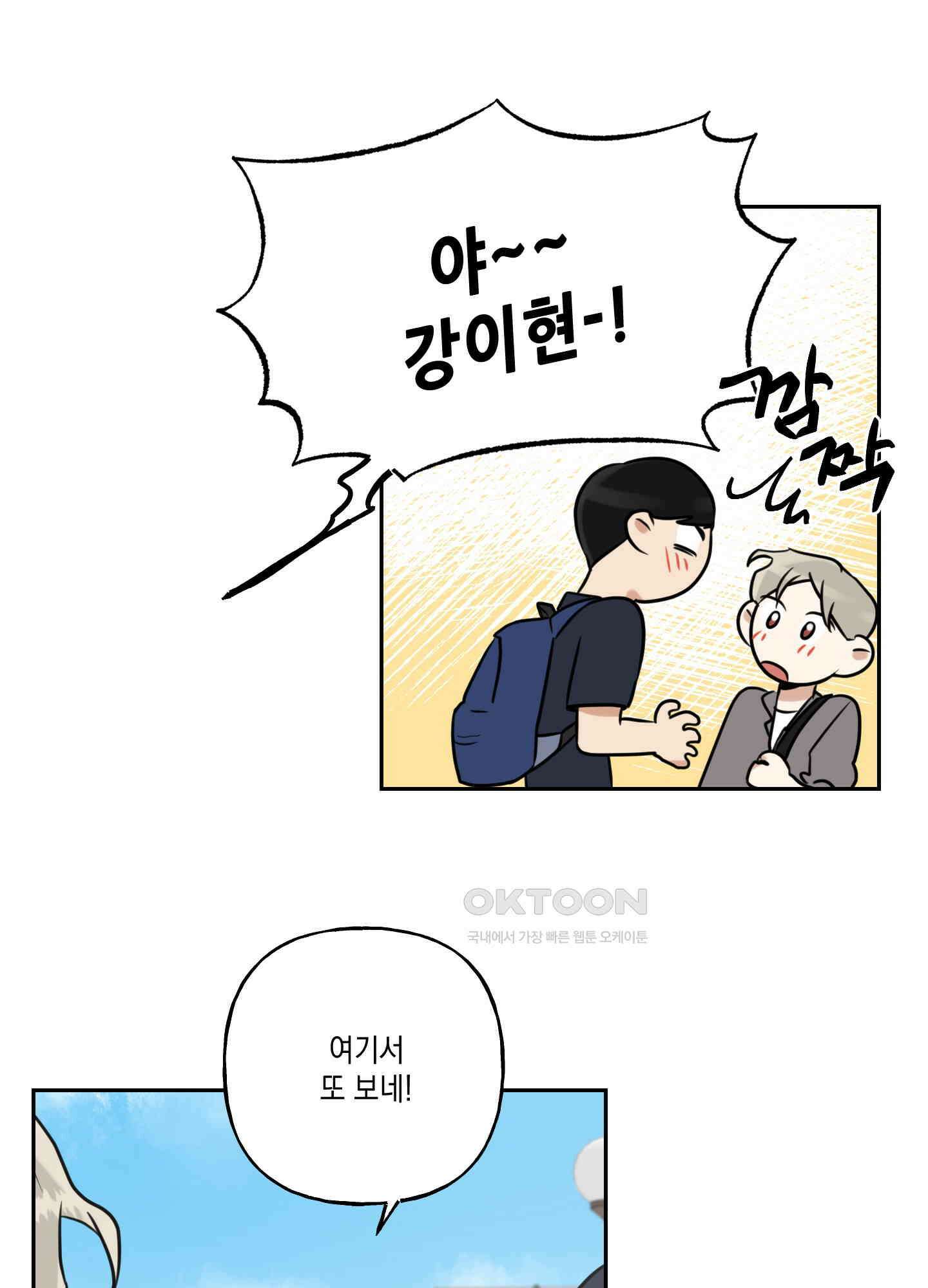 그들의 주말사정 25화 1