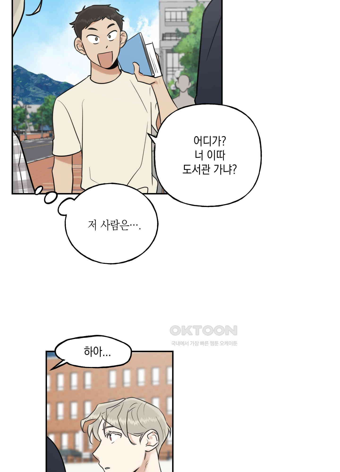그들의 주말사정 25화 2