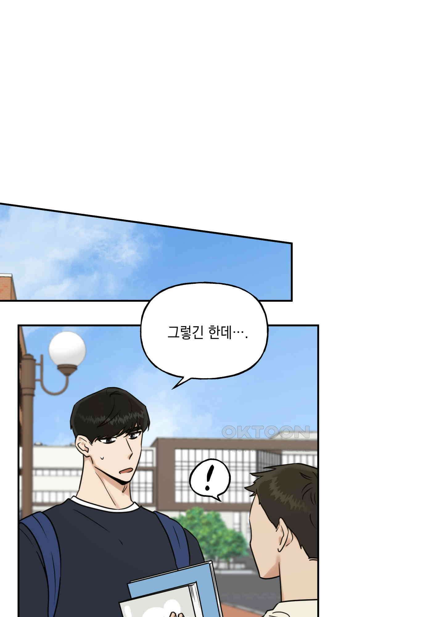 그들의 주말사정 25화 6