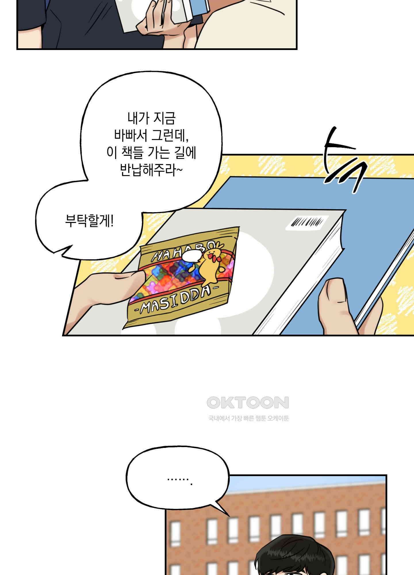 그들의 주말사정 25화 7