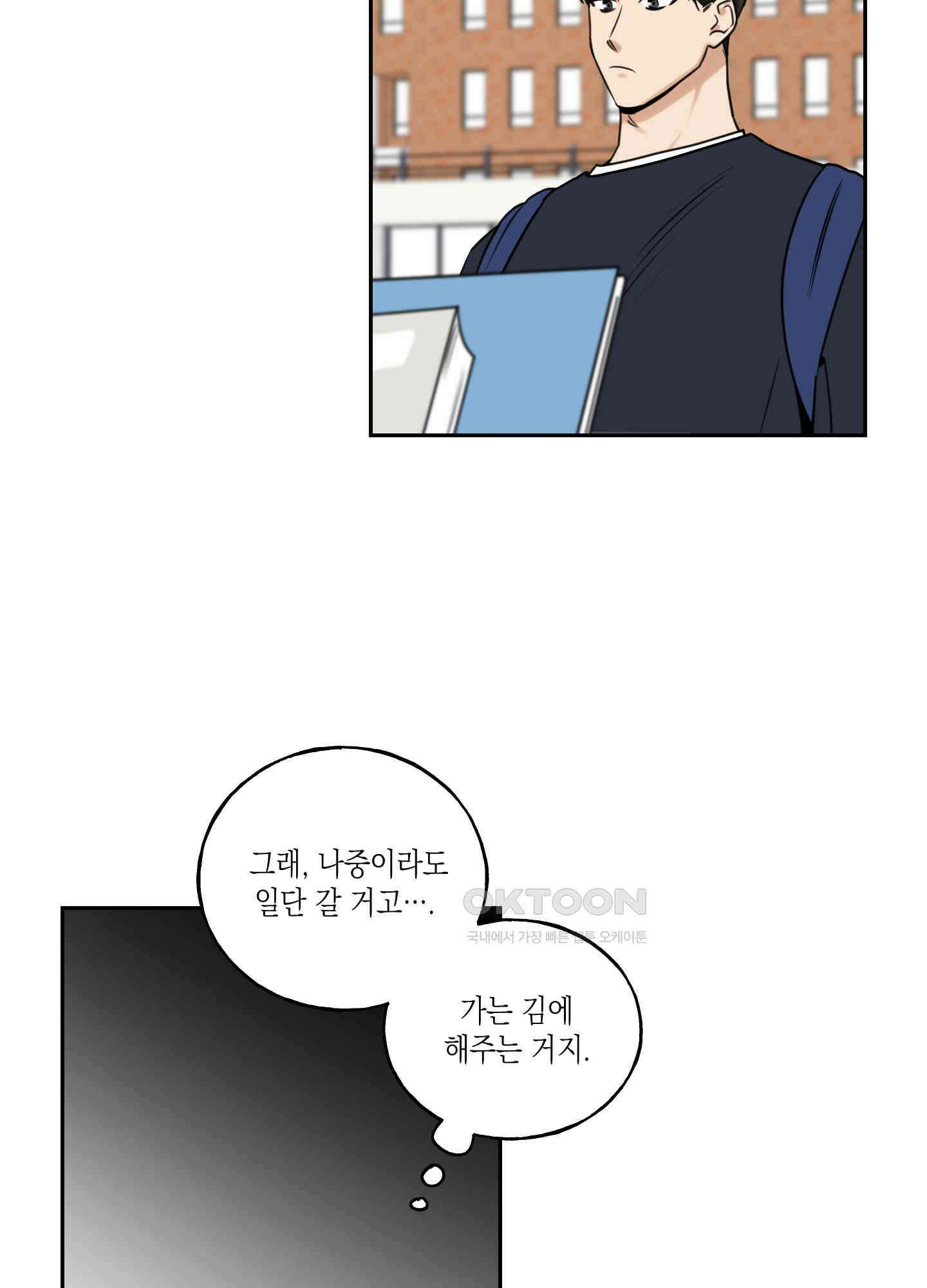 그들의 주말사정 25화 8