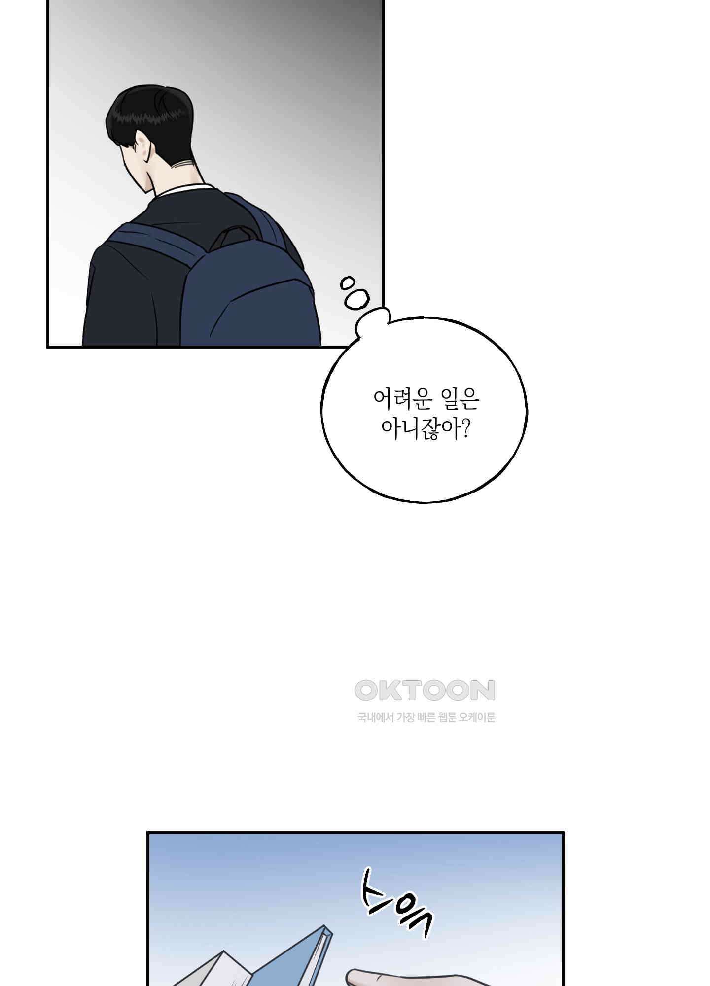 그들의 주말사정 25화 9