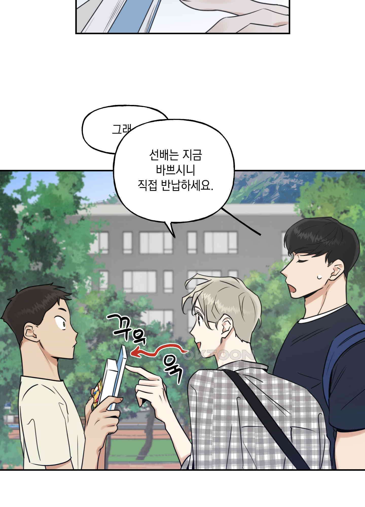 그들의 주말사정 25화 10