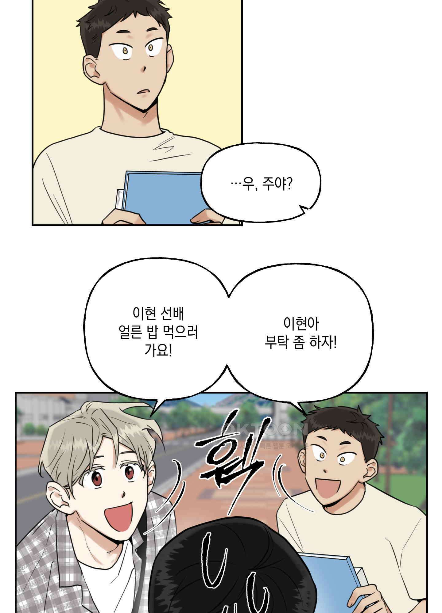 그들의 주말사정 25화 12