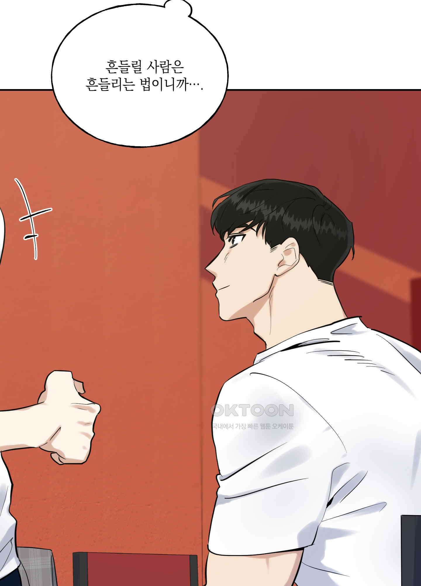그들의 주말사정 29화 2