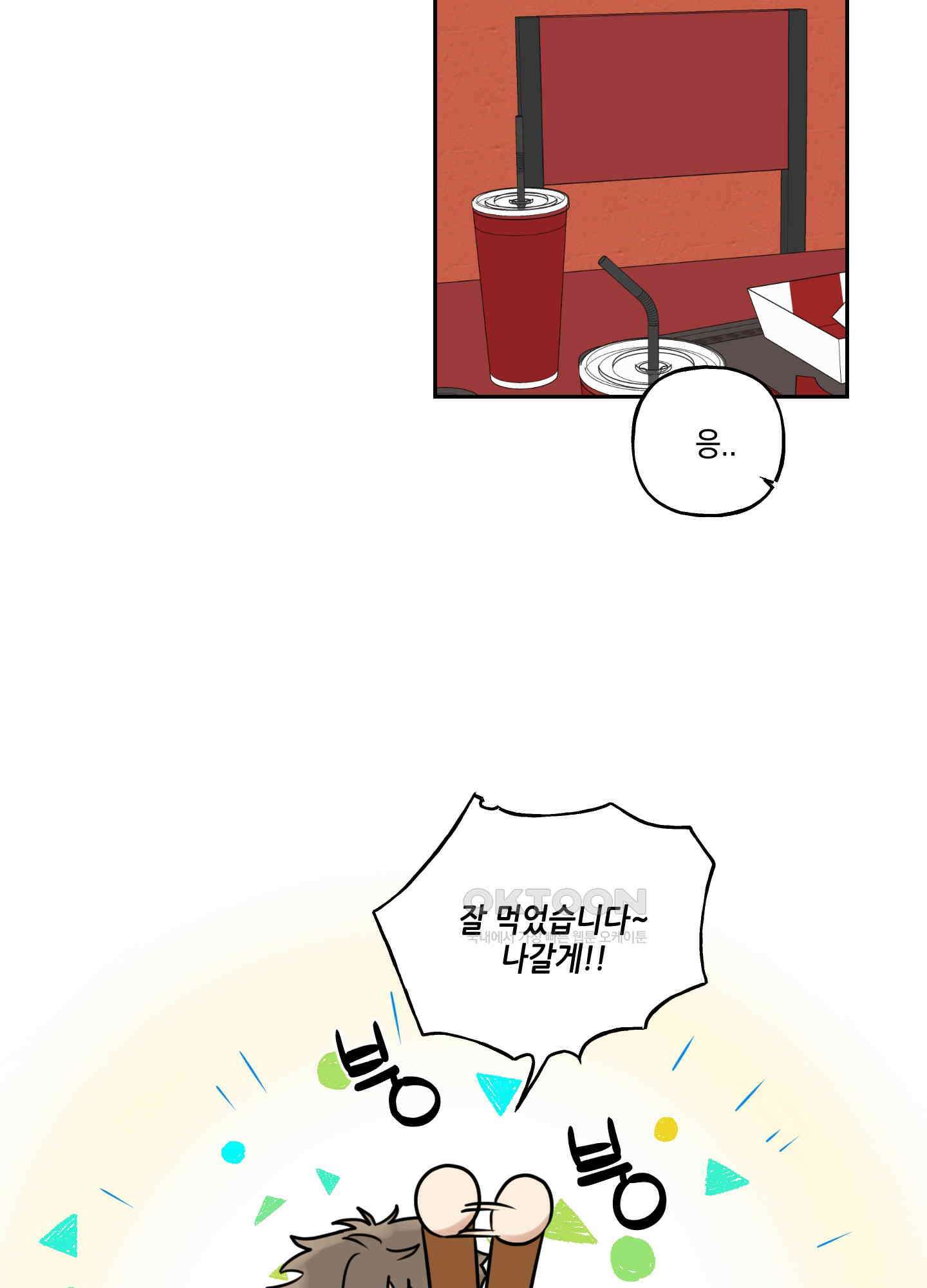 그들의 주말사정 29화 7