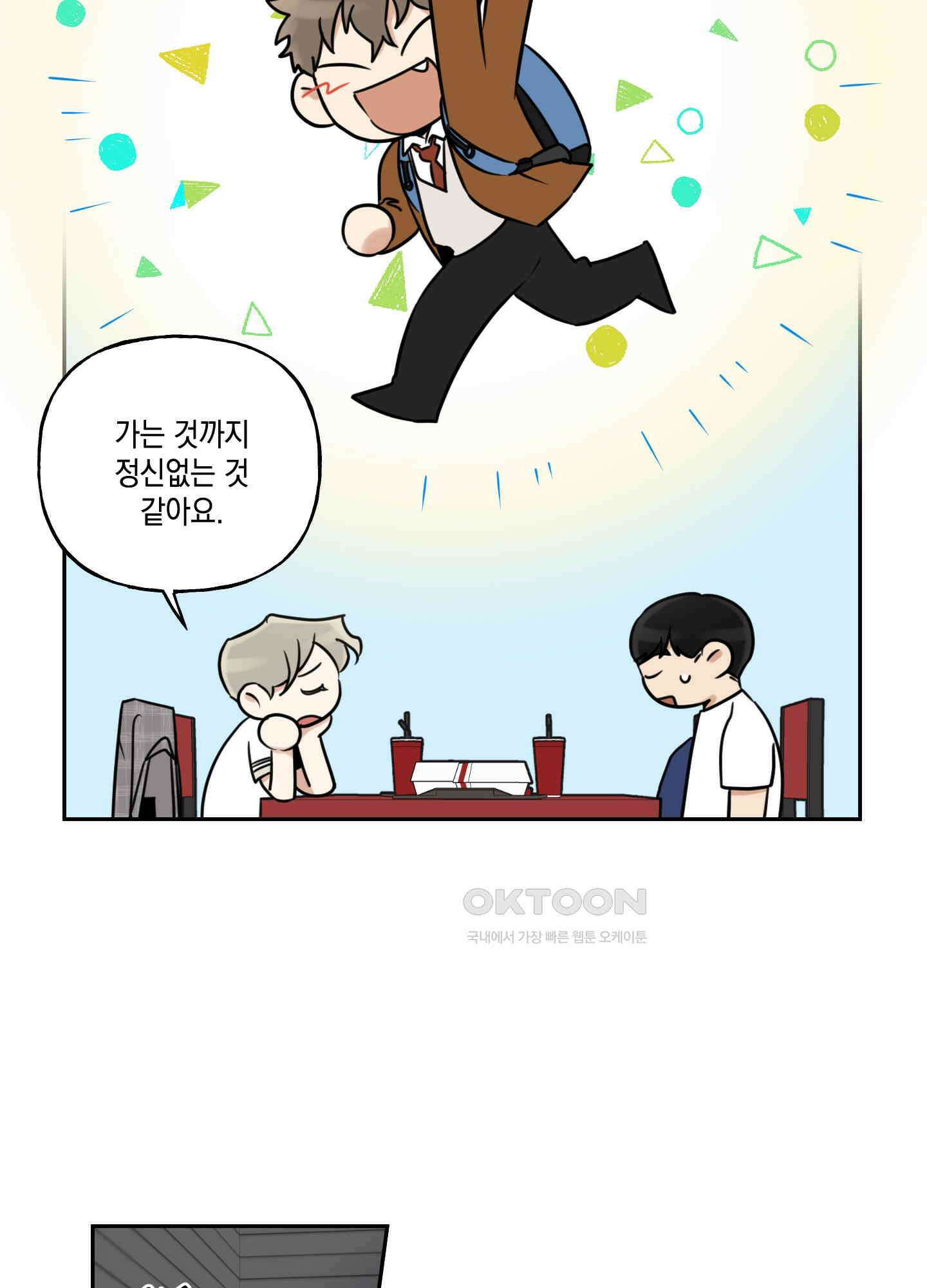 그들의 주말사정 29화 8