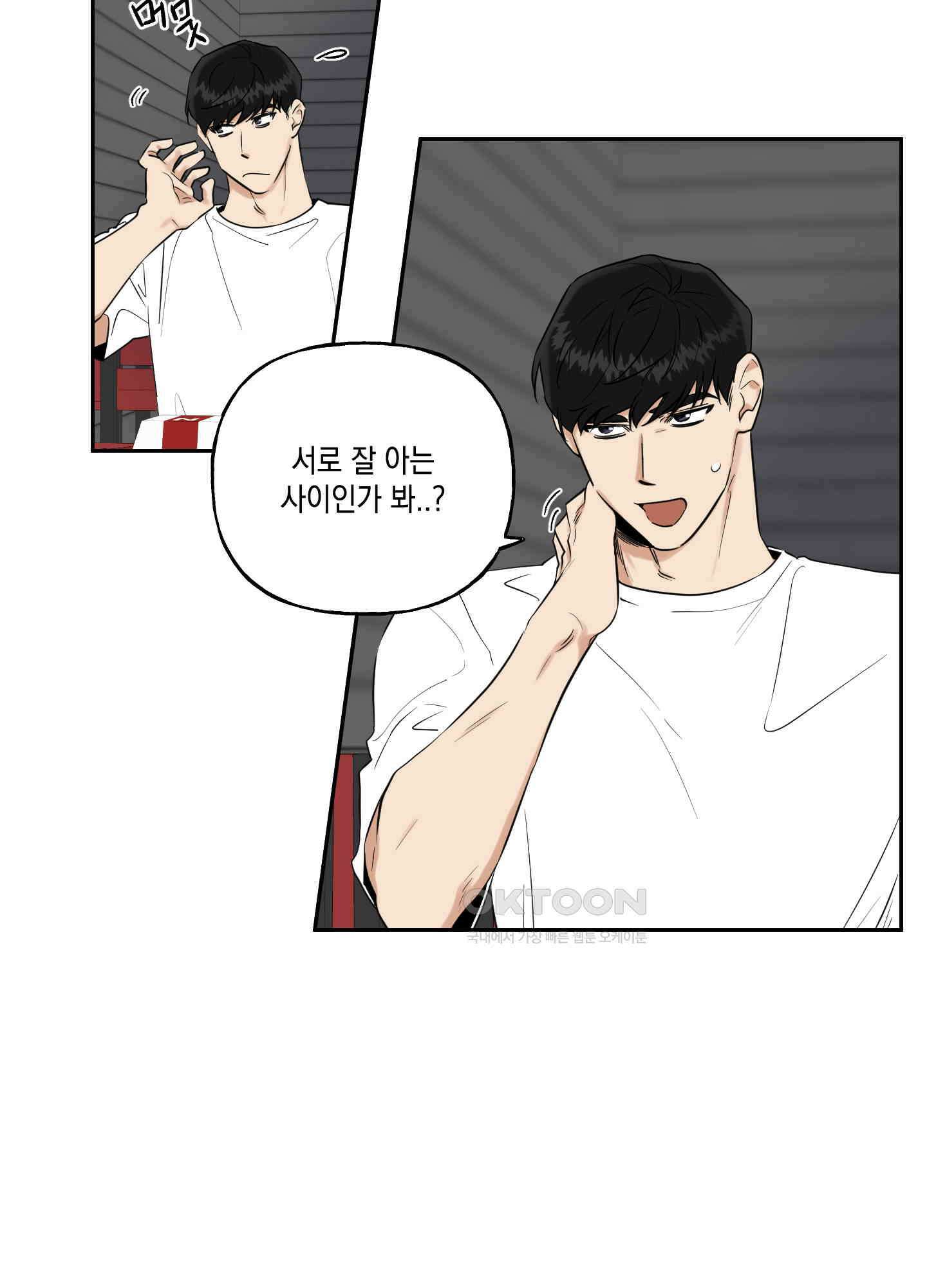 그들의 주말사정 29화 9