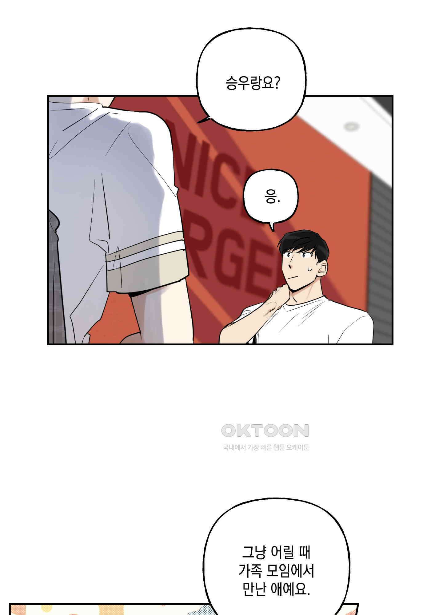 그들의 주말사정 29화 10