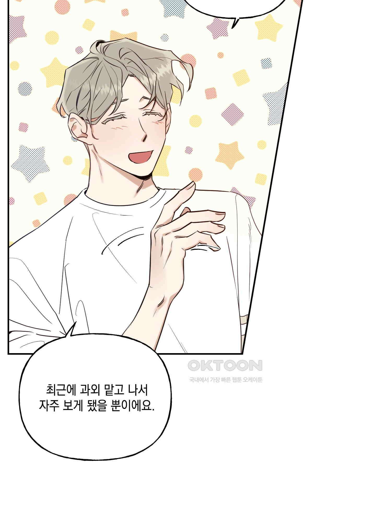 그들의 주말사정 29화 11