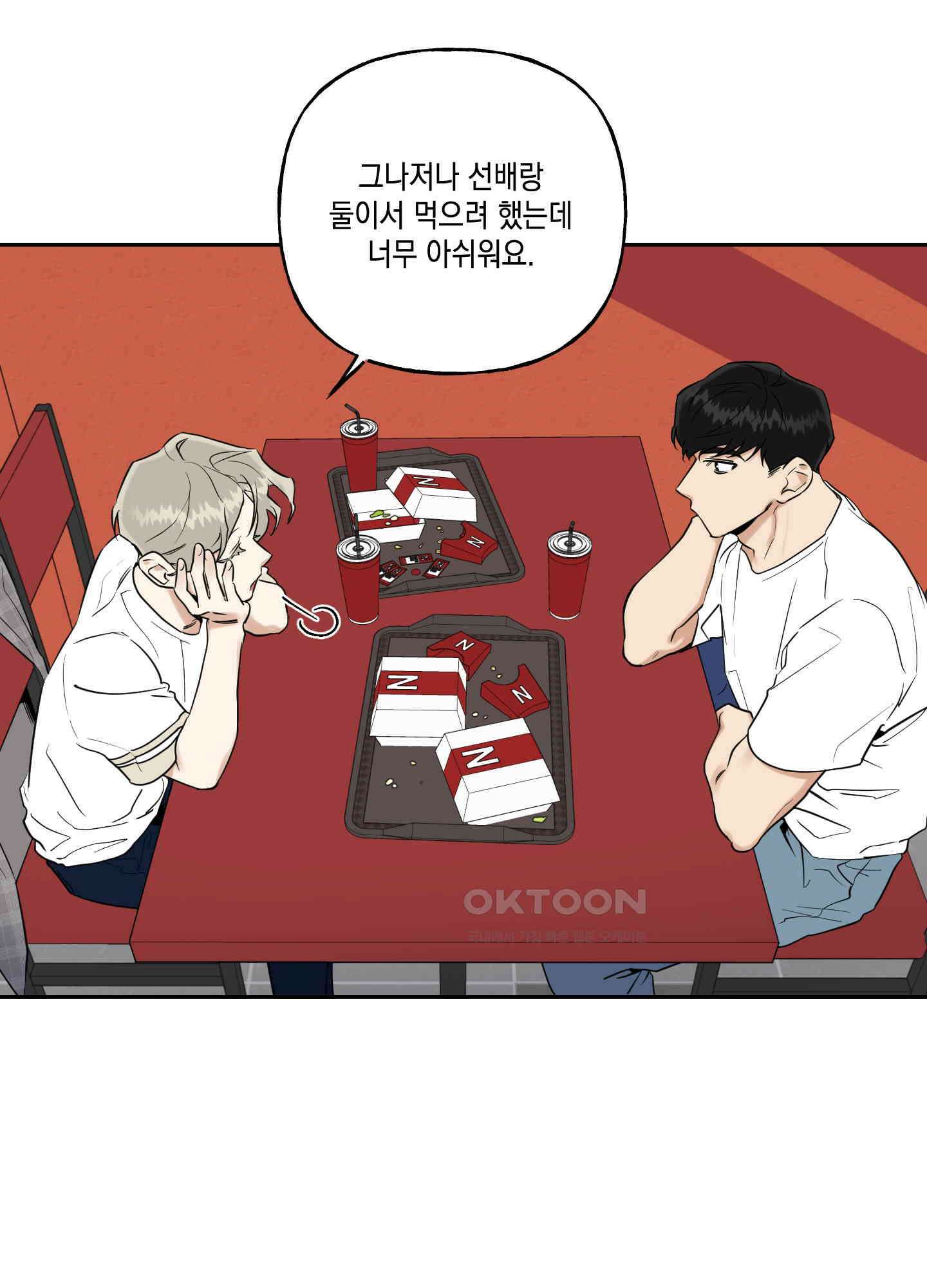 그들의 주말사정 29화 12