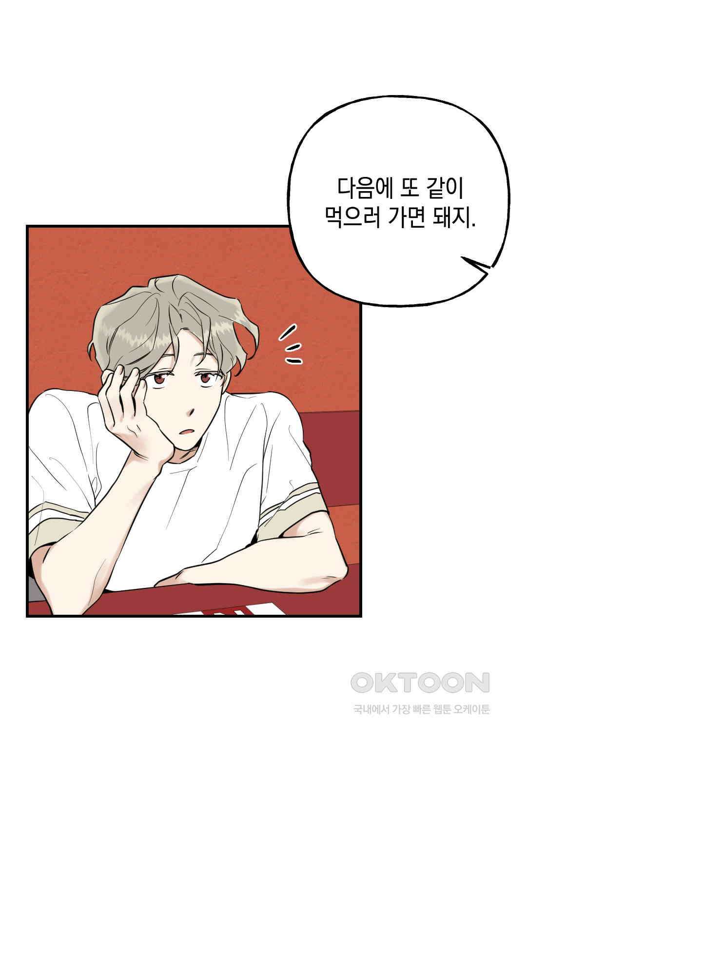 그들의 주말사정 29화 13