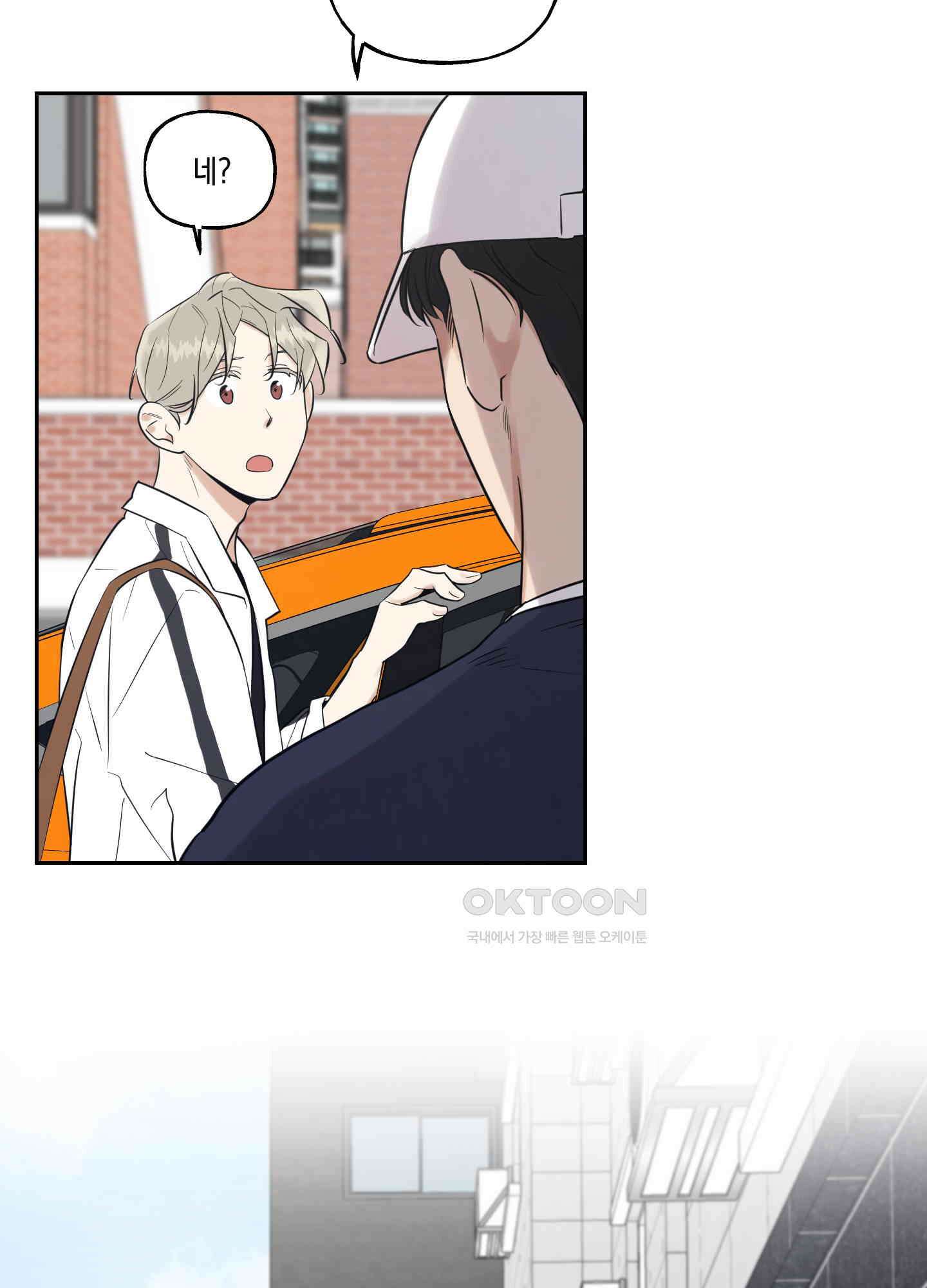 그들의 주말사정 33화 2