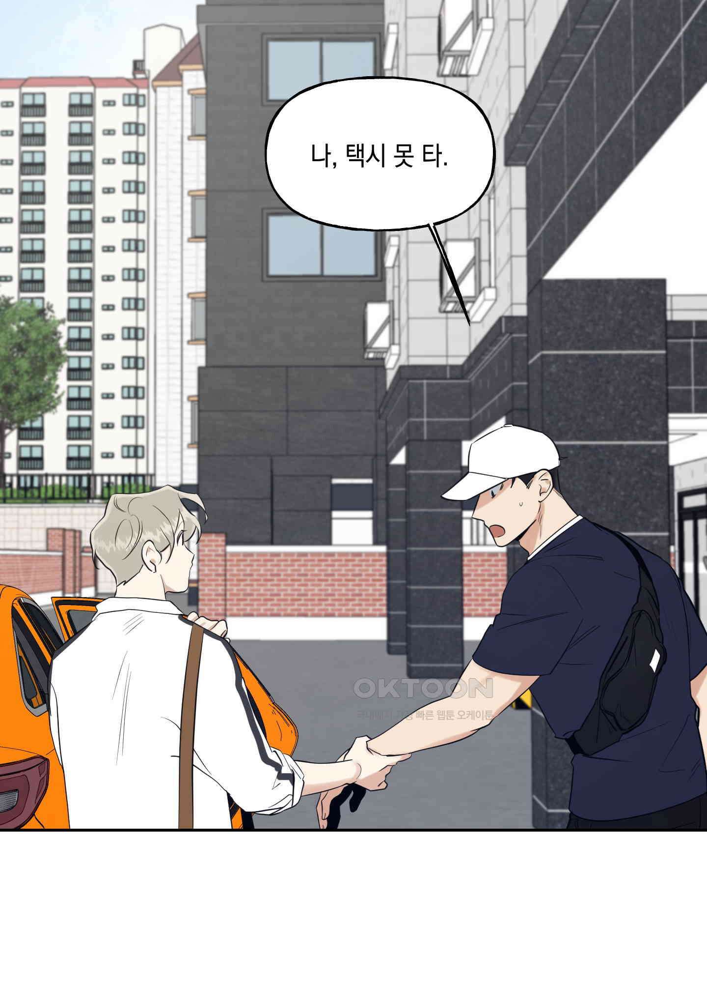 그들의 주말사정 33화 3