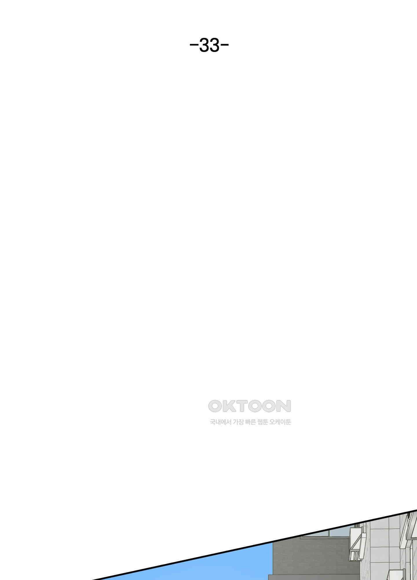 그들의 주말사정 33화 5
