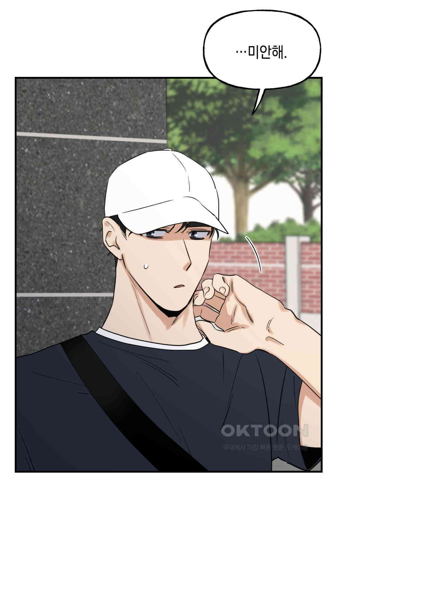 그들의 주말사정 33화 9