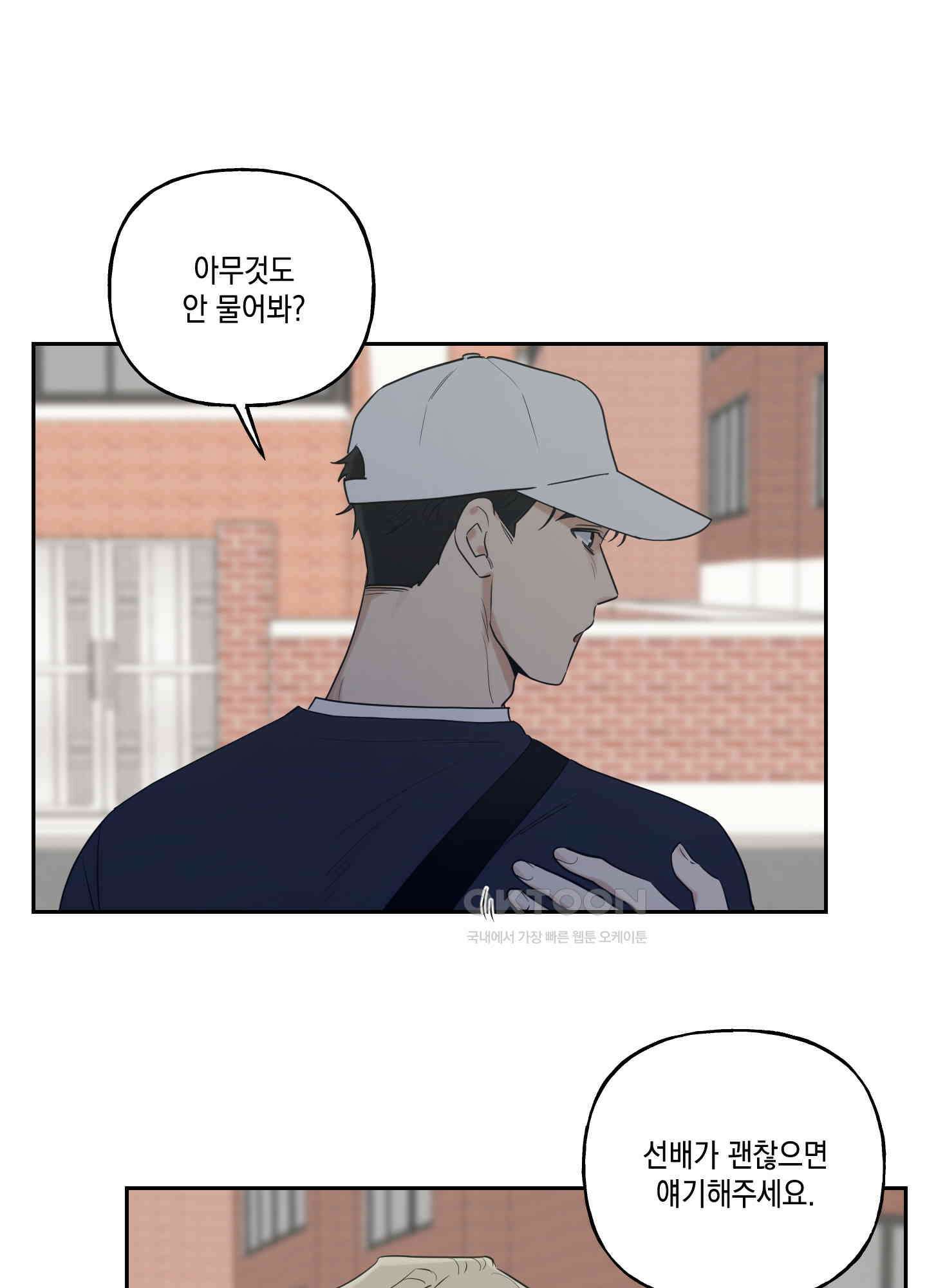 그들의 주말사정 33화 12