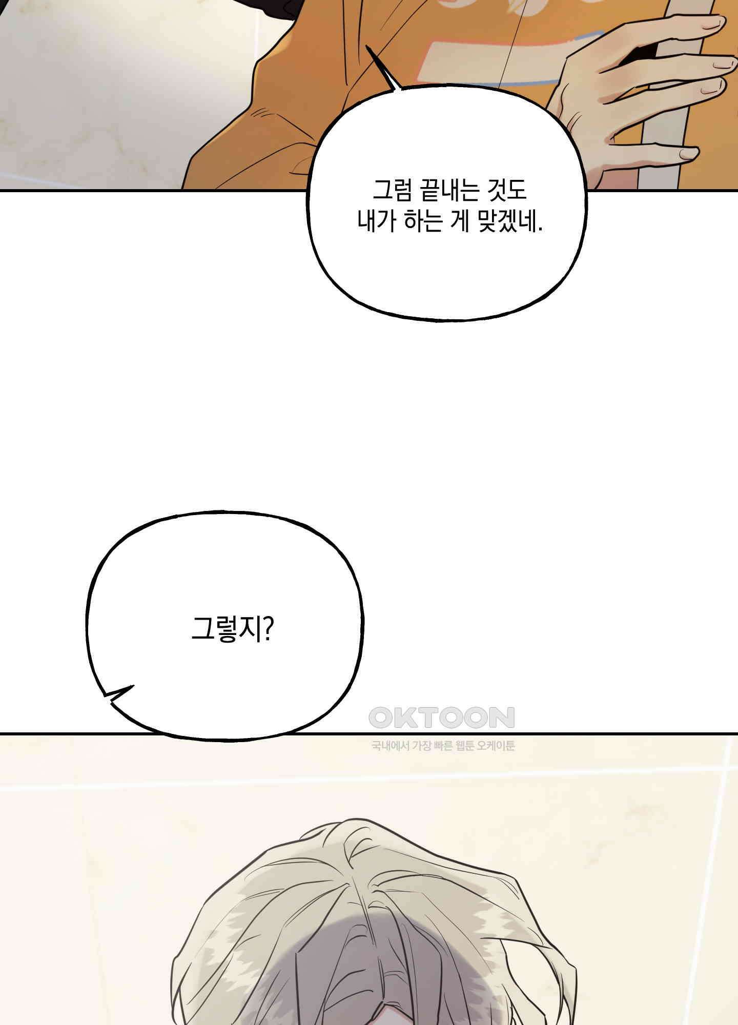 그들의 주말사정 37화 4