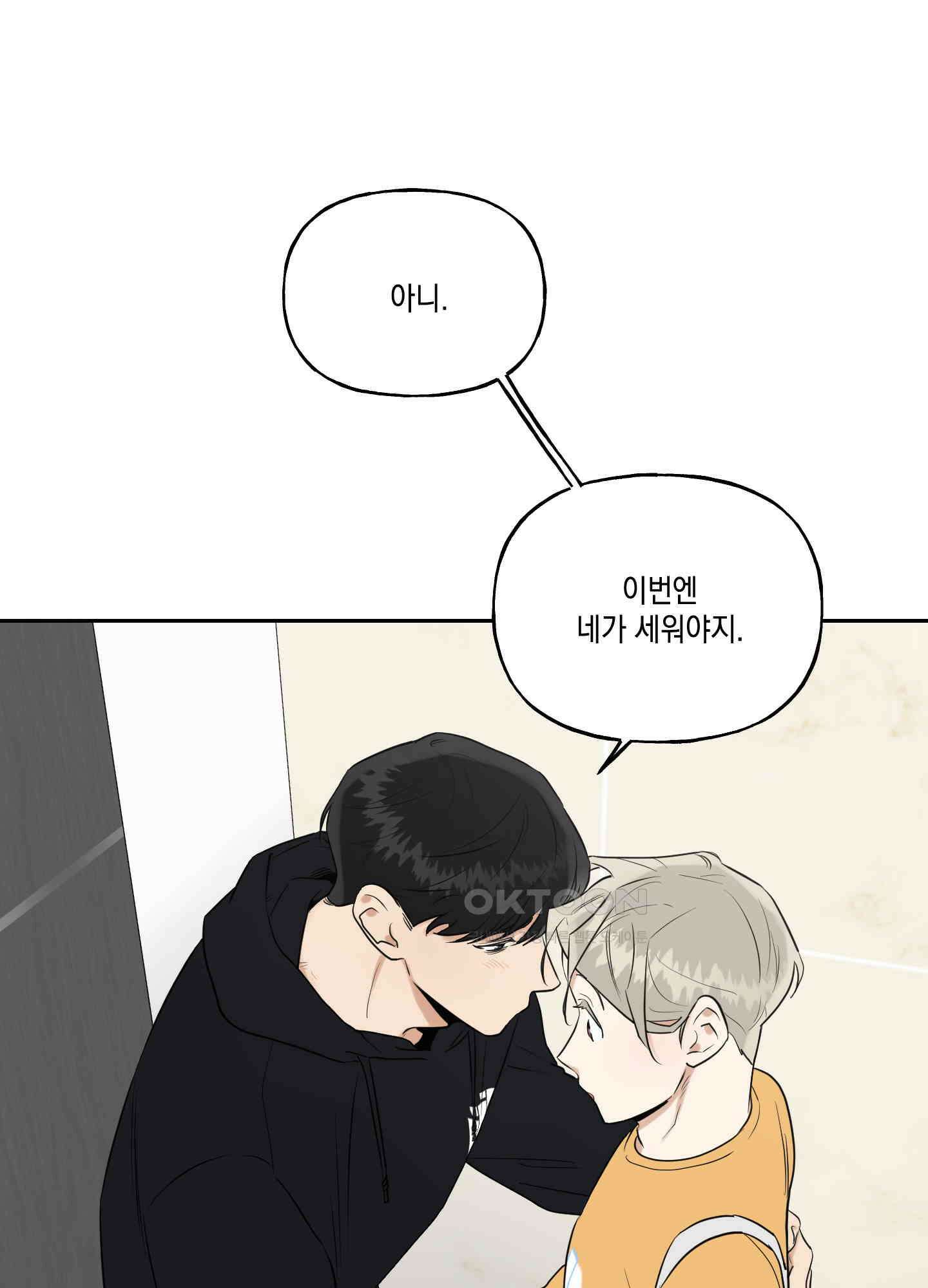 그들의 주말사정 37화 9