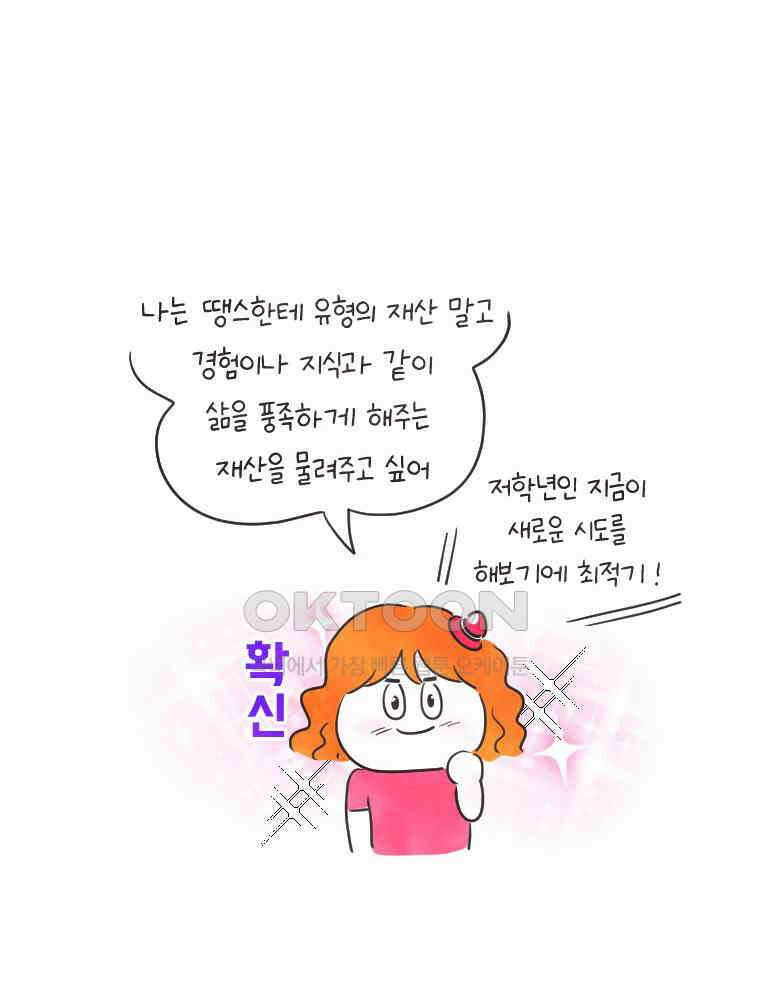 딩스뚱스 238화 우리의 결정 2