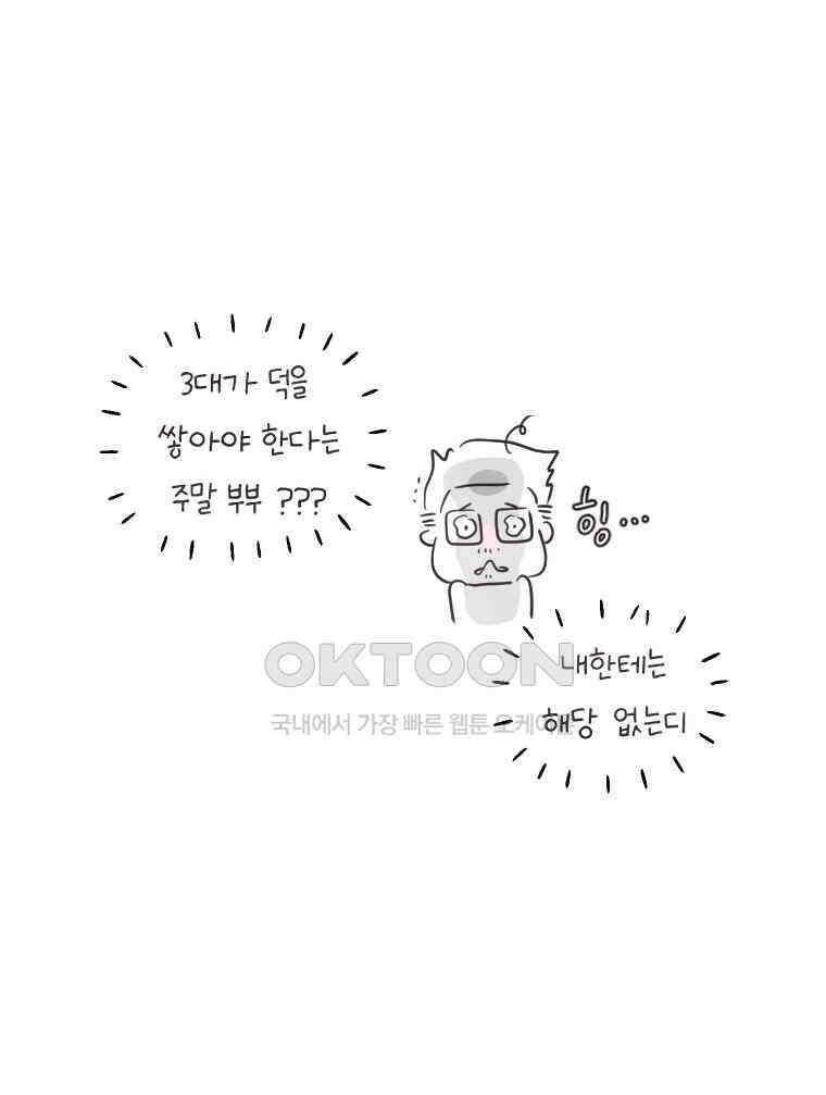 딩스뚱스 238화 우리의 결정 3
