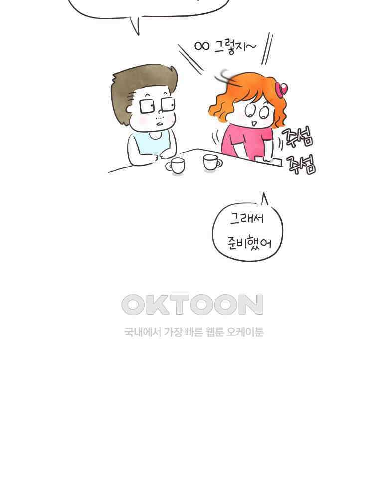 딩스뚱스 238화 우리의 결정 6