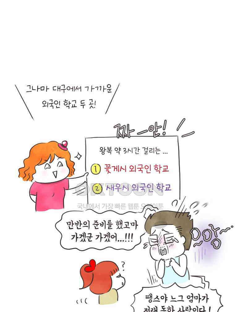 딩스뚱스 238화 우리의 결정 7