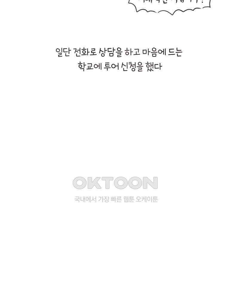 딩스뚱스 238화 우리의 결정 8