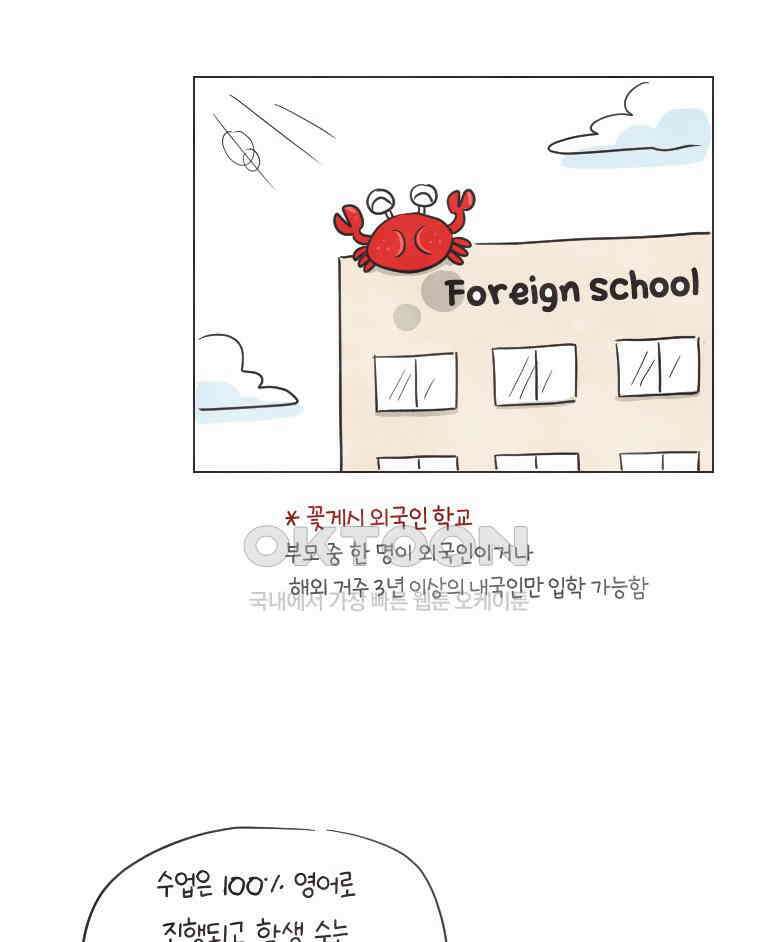 딩스뚱스 238화 우리의 결정 9