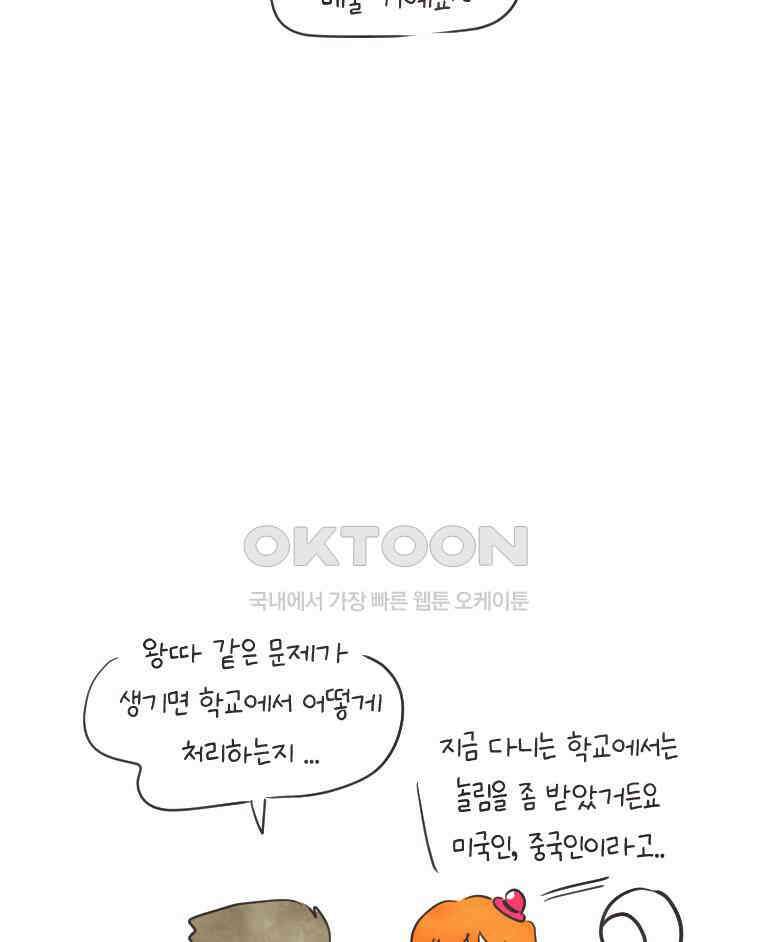 딩스뚱스 238화 우리의 결정 11