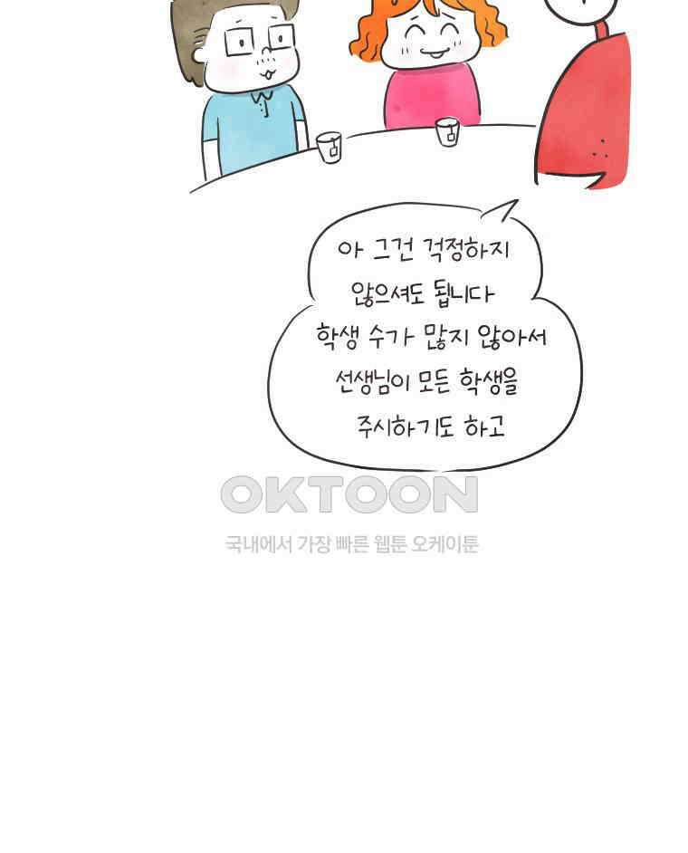 딩스뚱스 238화 우리의 결정 12
