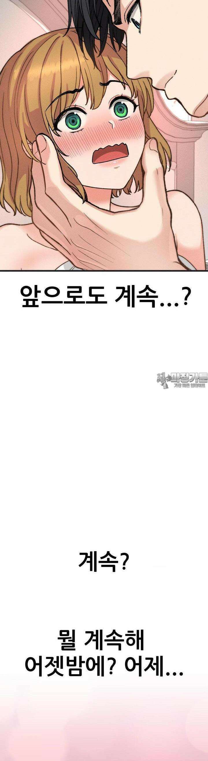 대표님의 개목걸이 3화 야밤의 중징계 2